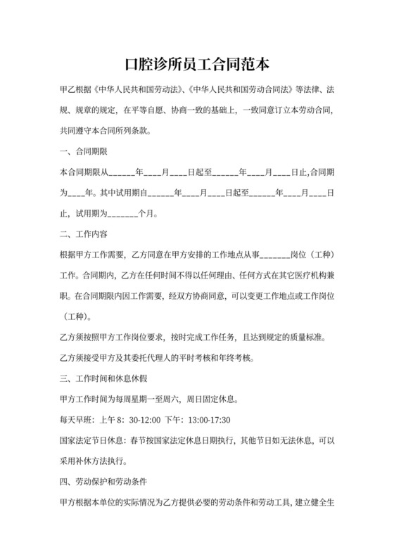 口腔诊所医生劳动合同书