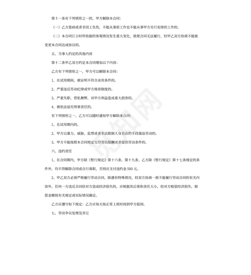 宠物店劳动合同书