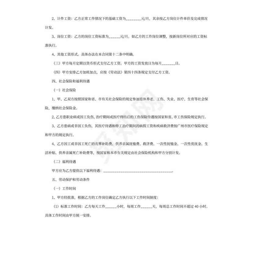 宠物店劳动合同书