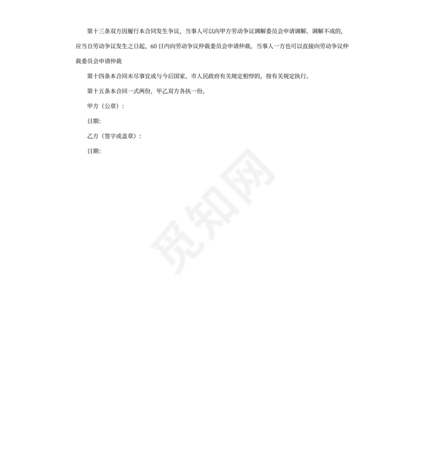 宠物店劳动合同书