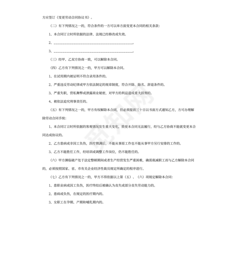 宠物店劳动合同书