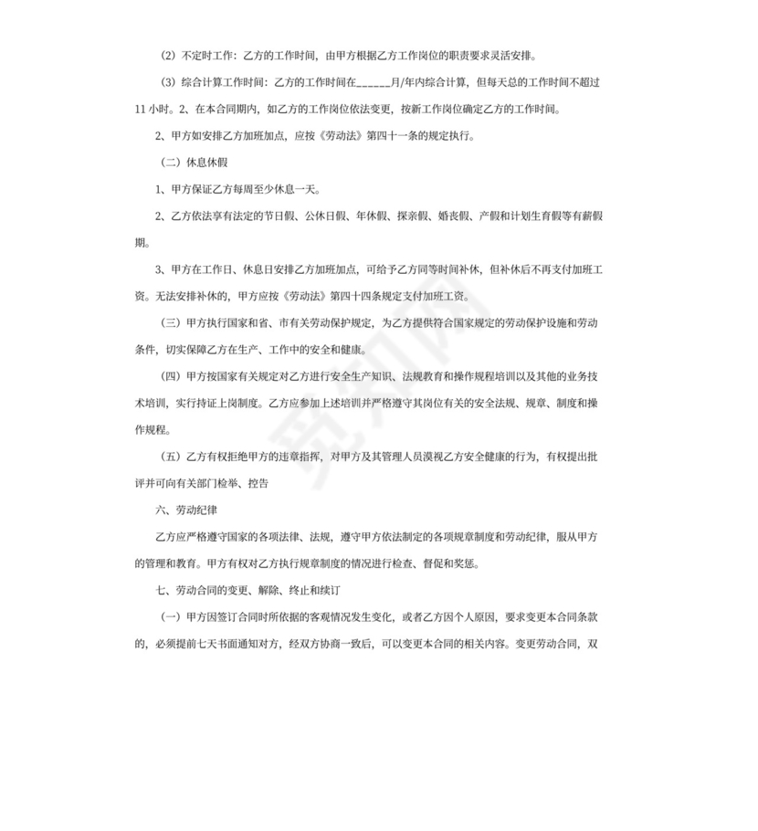 宠物店劳动合同书