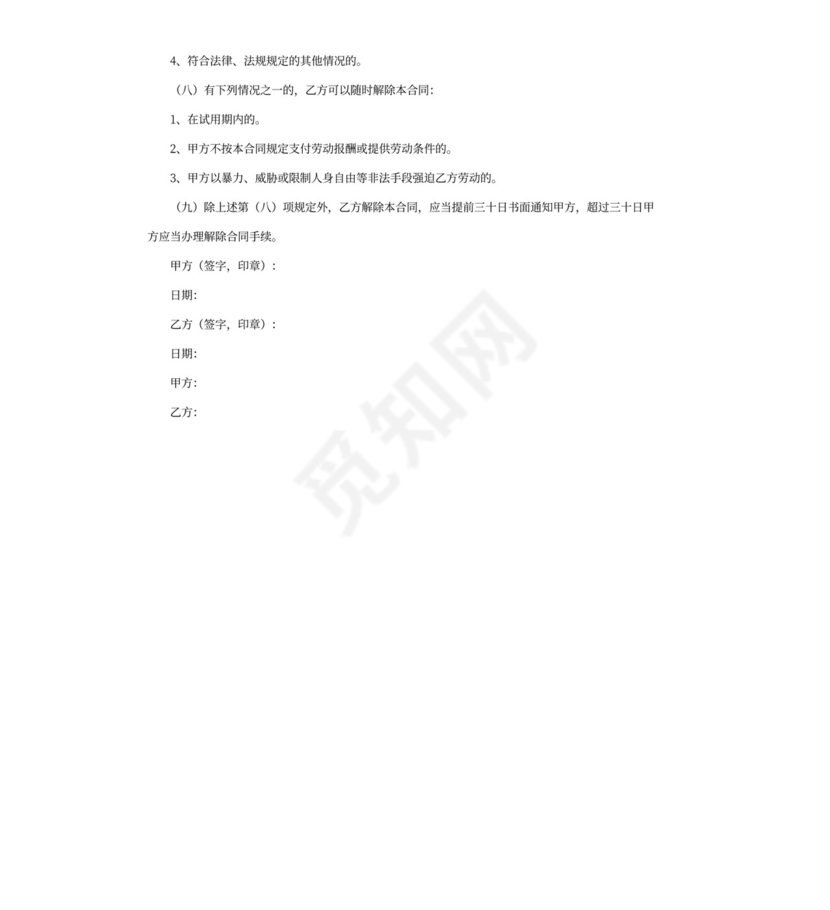 宠物店劳动合同书