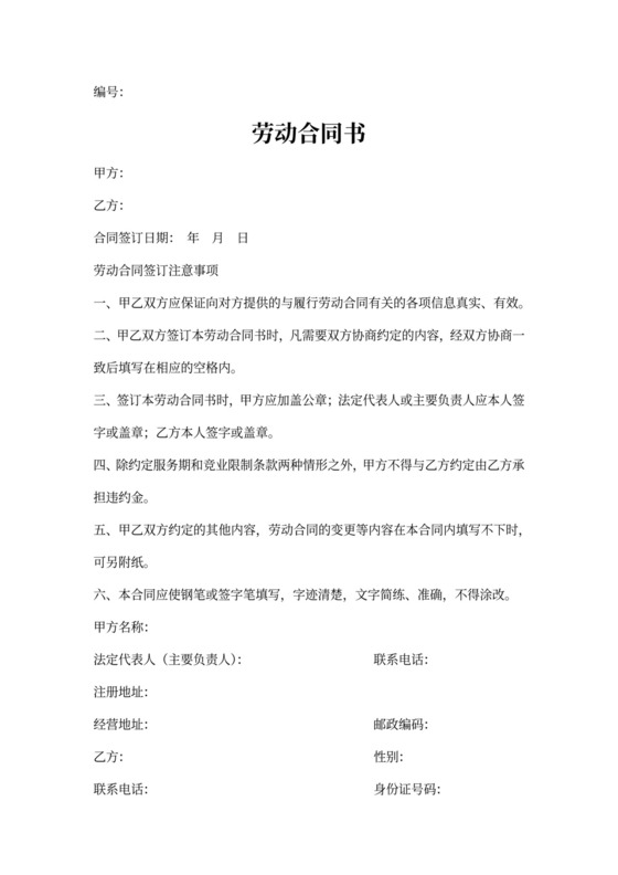 医院护士聘用合同