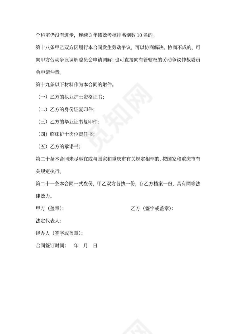 医院护士聘用合同