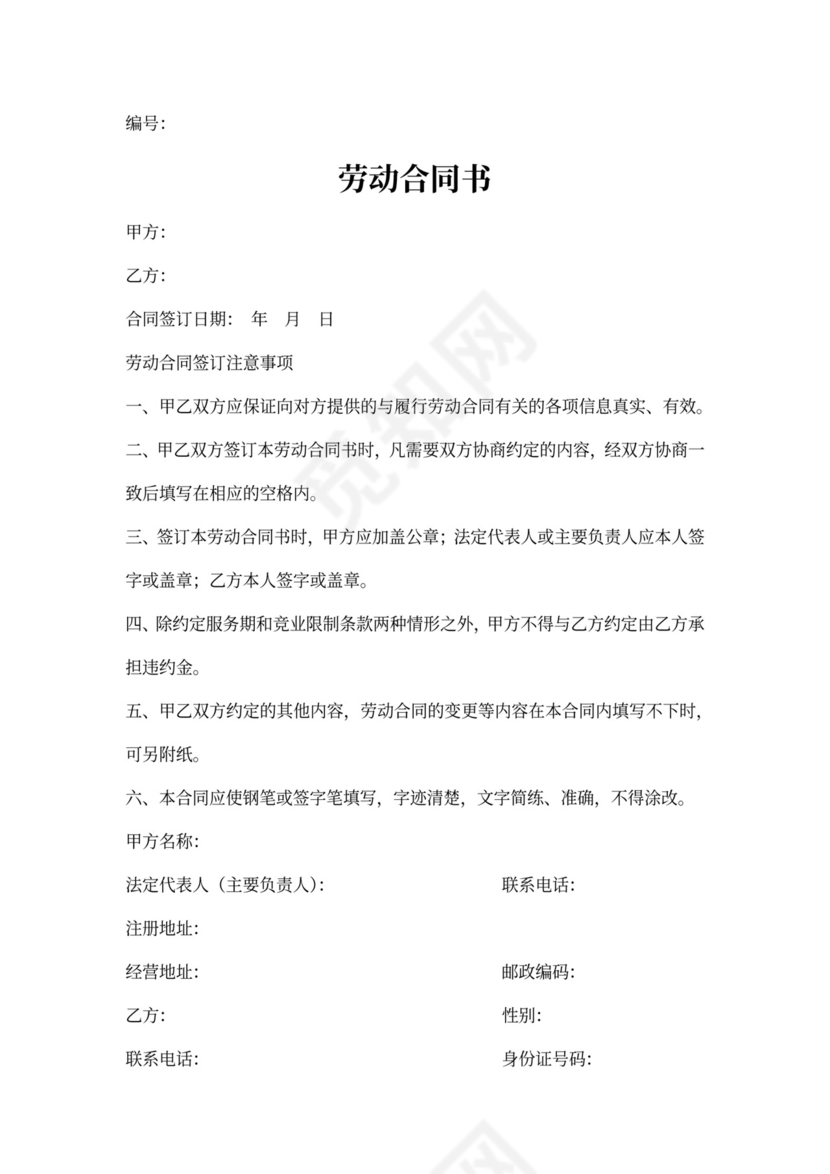 医院护士聘用合同