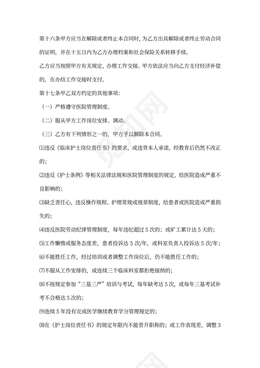 医院护士聘用合同