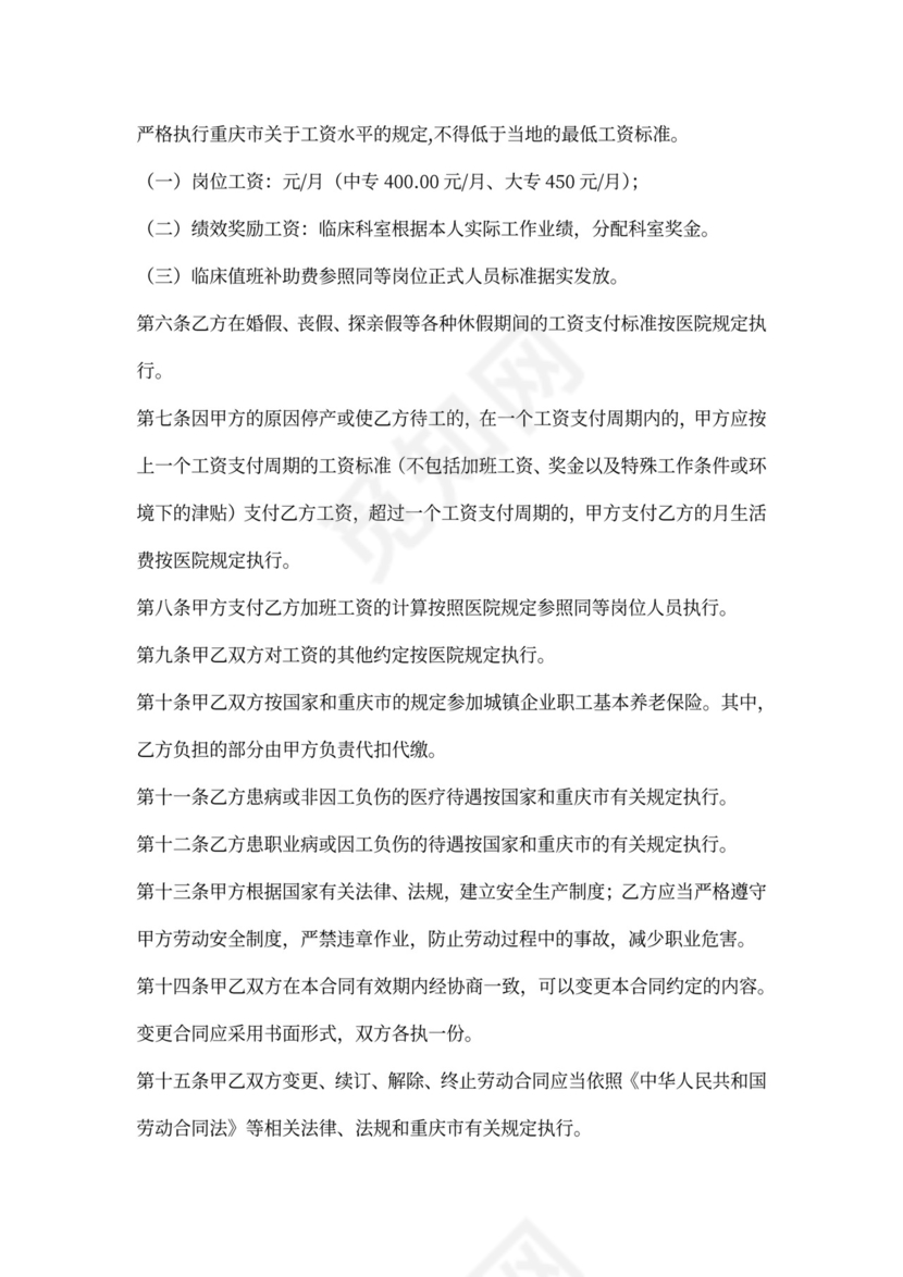 医院护士聘用合同