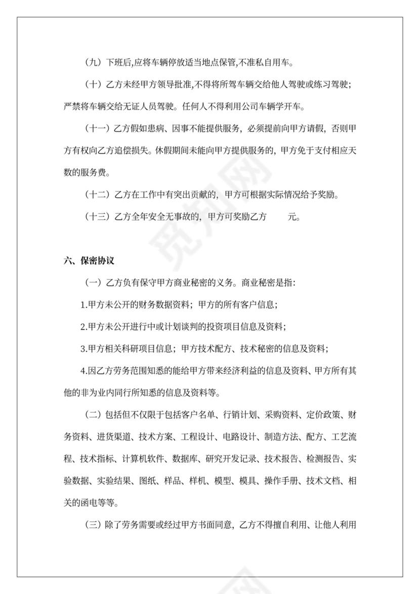 驾驶员劳务合同范本