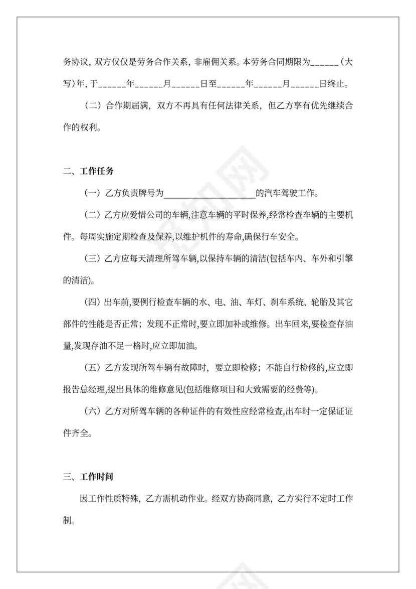 驾驶员劳务合同范本