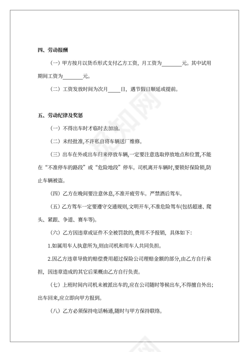 驾驶员劳务合同范本