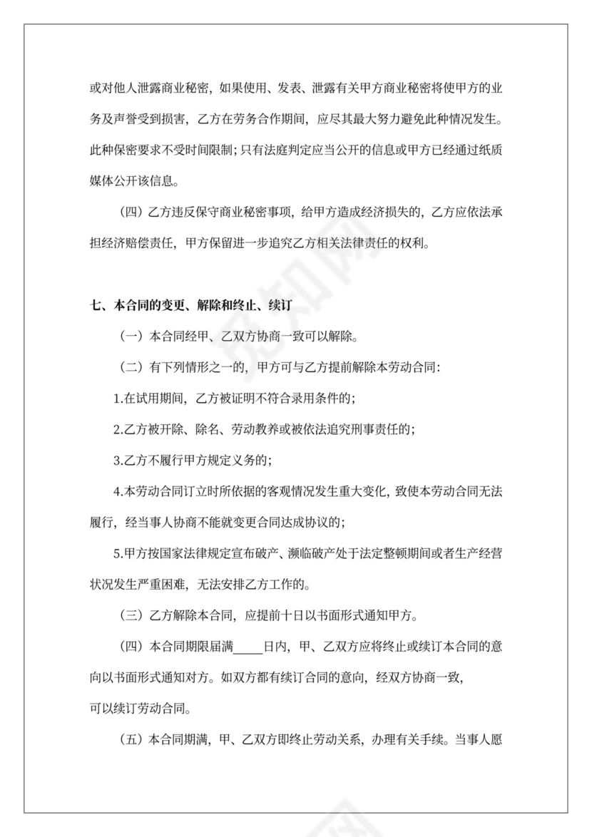 驾驶员劳务合同范本