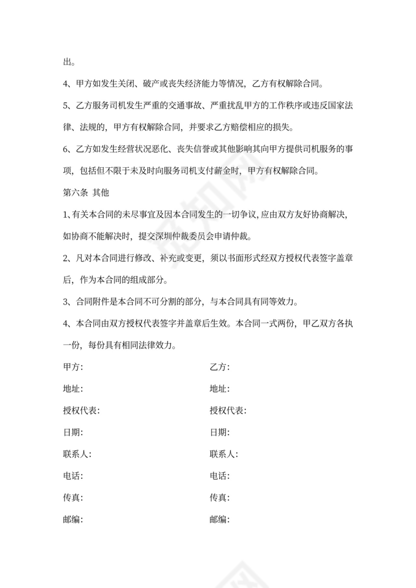 驾驶员劳务合同