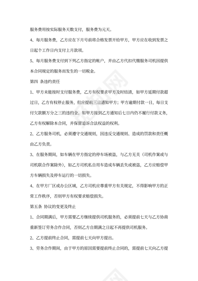 驾驶员劳务合同