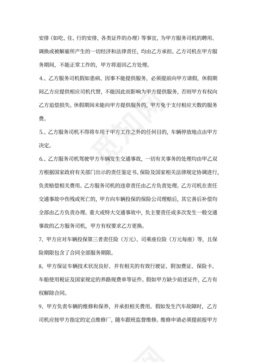 驾驶员劳务合同