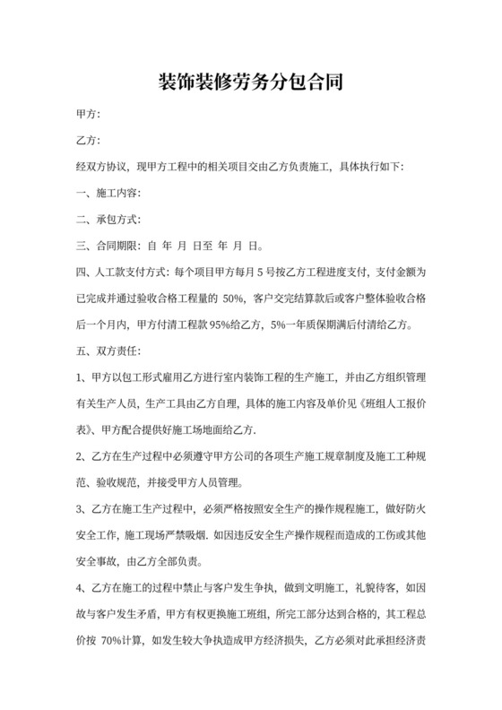 装修劳务合同按工程进度付款