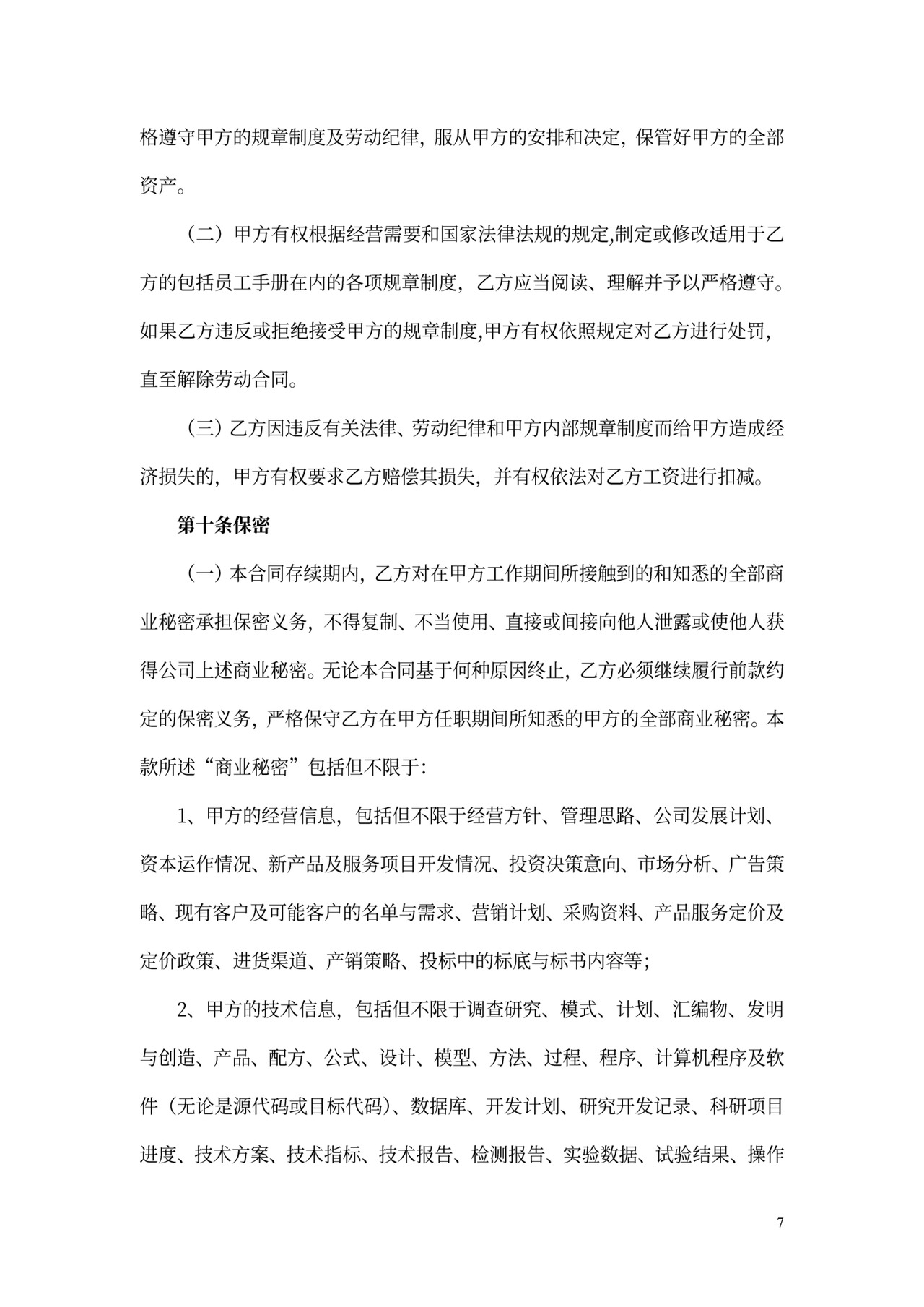 固定期限劳动合同