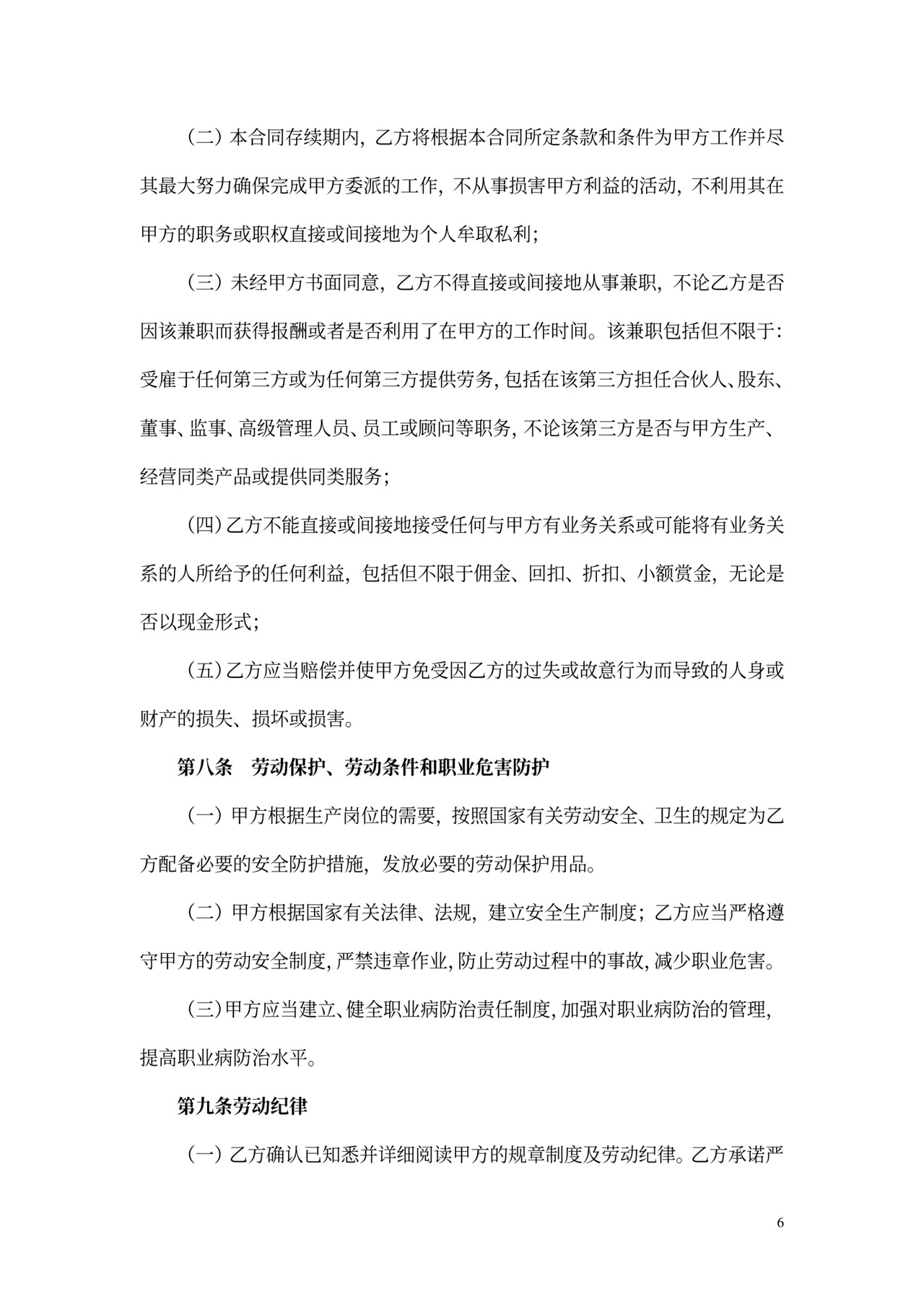 固定期限劳动合同