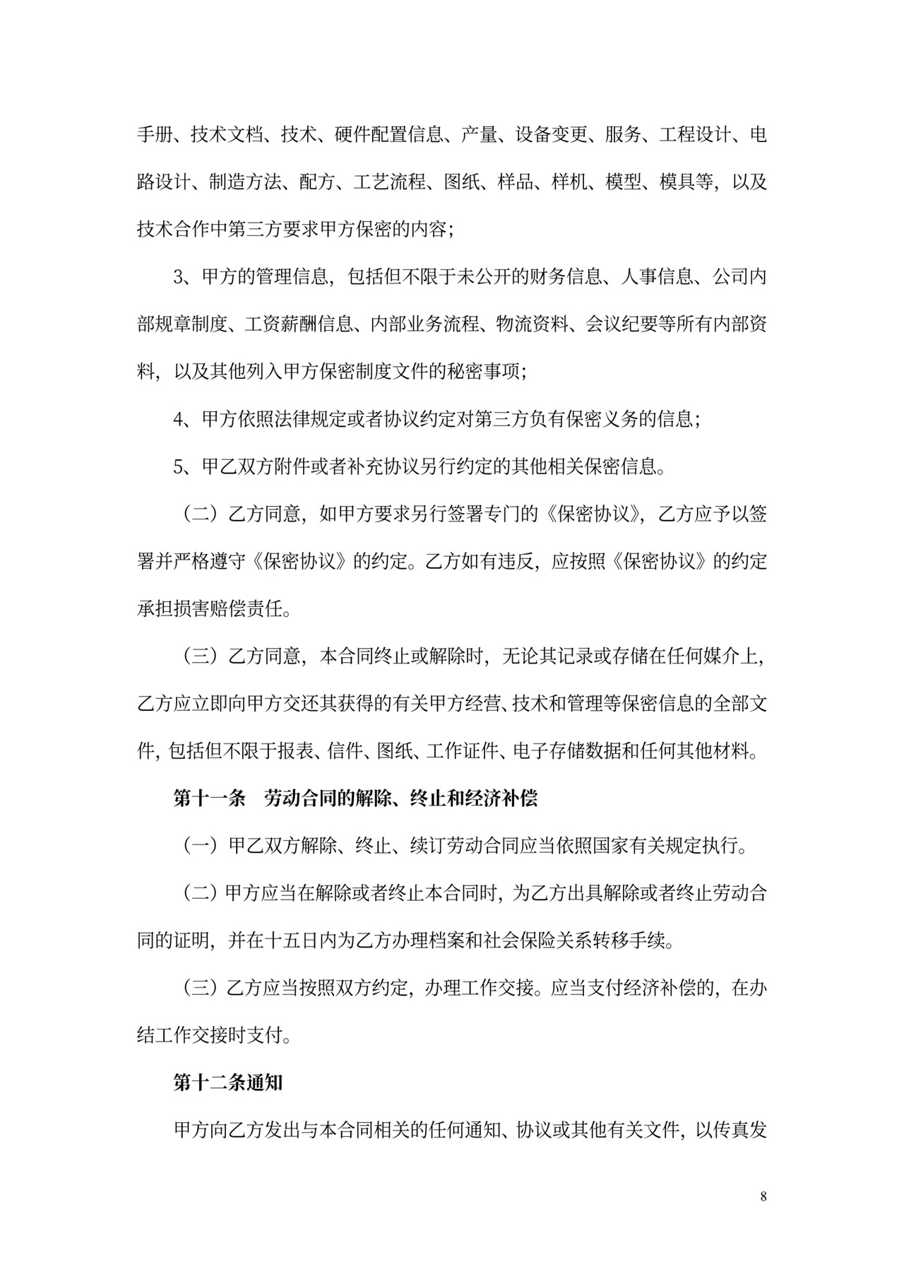 固定期限劳动合同