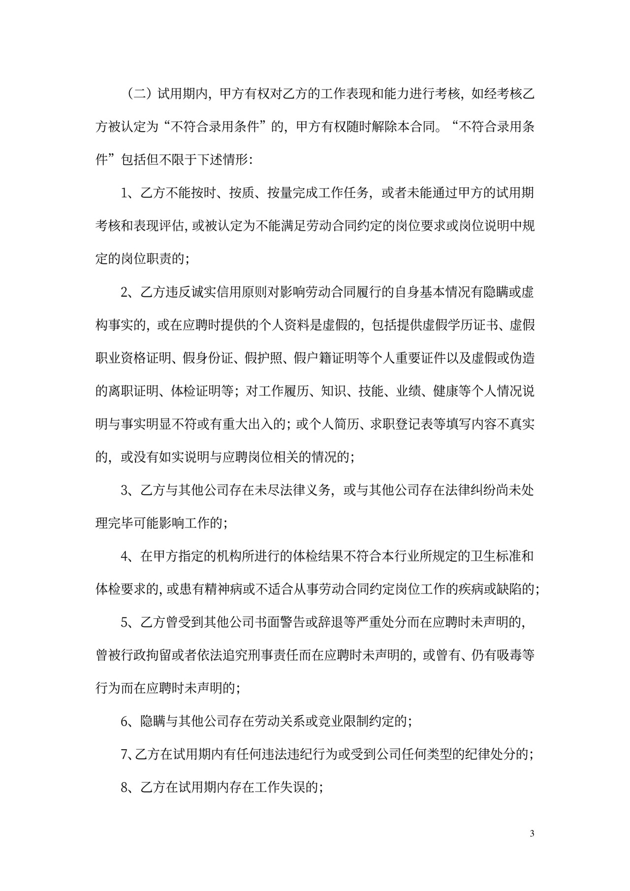 固定期限劳动合同