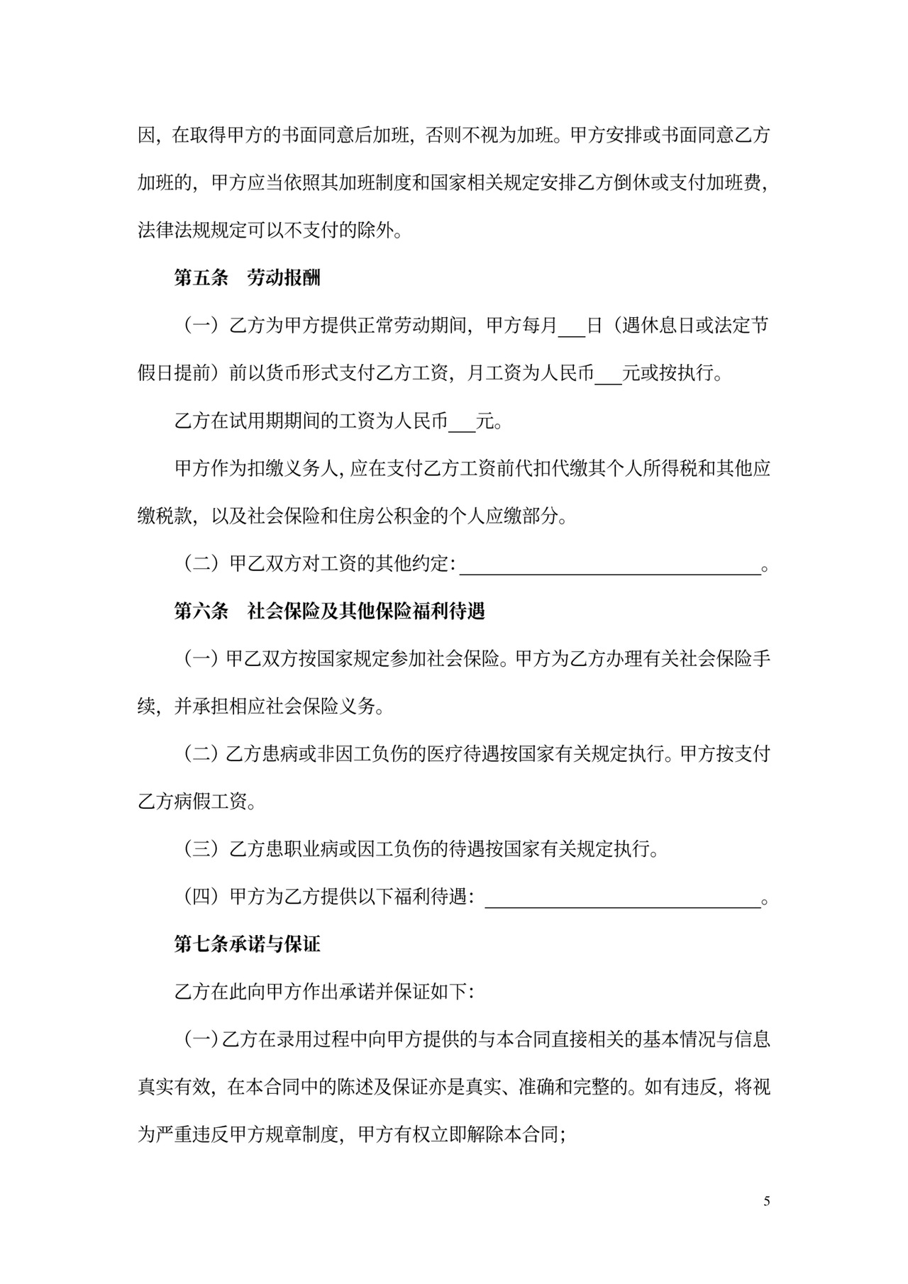 固定期限劳动合同