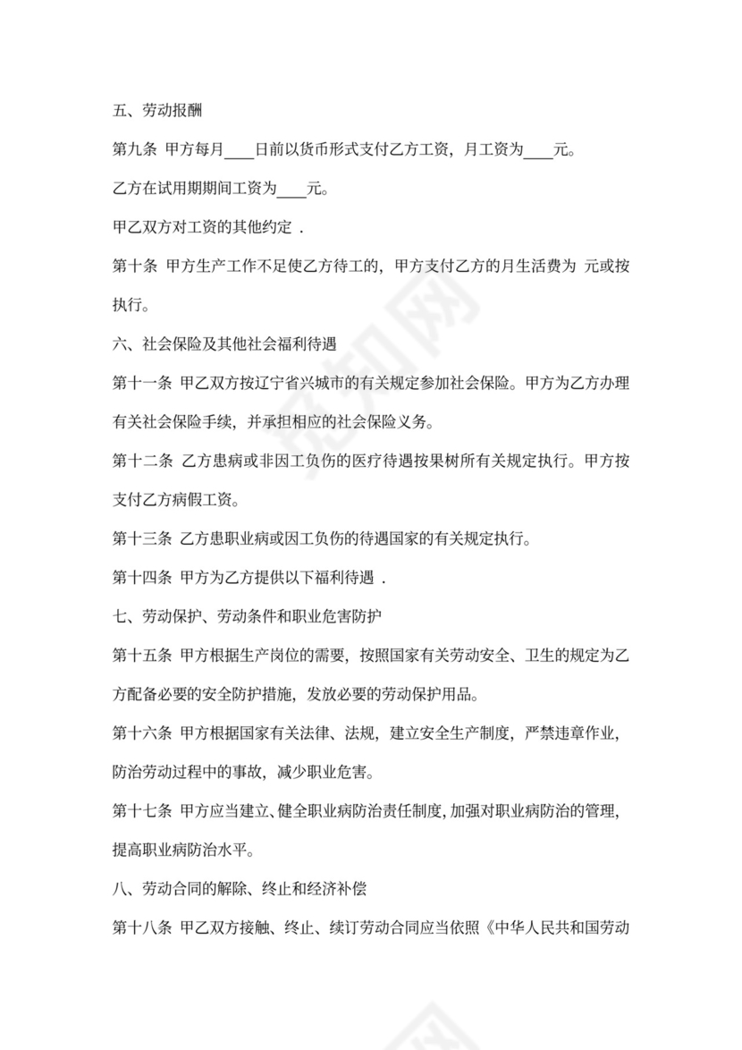 固定期限劳动合同协议