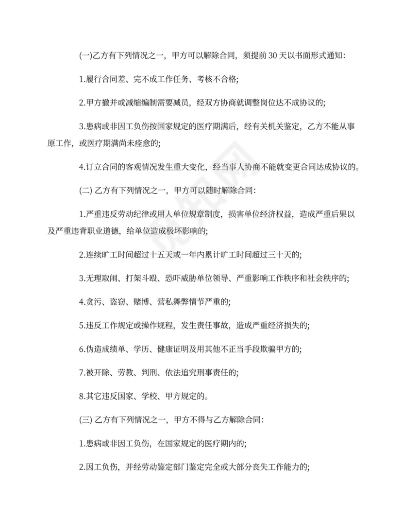 临时工劳动合同