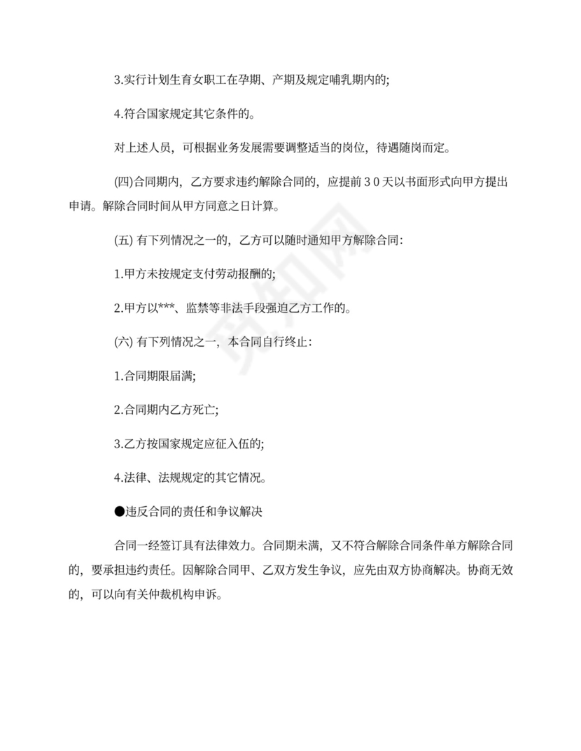 临时工劳动合同