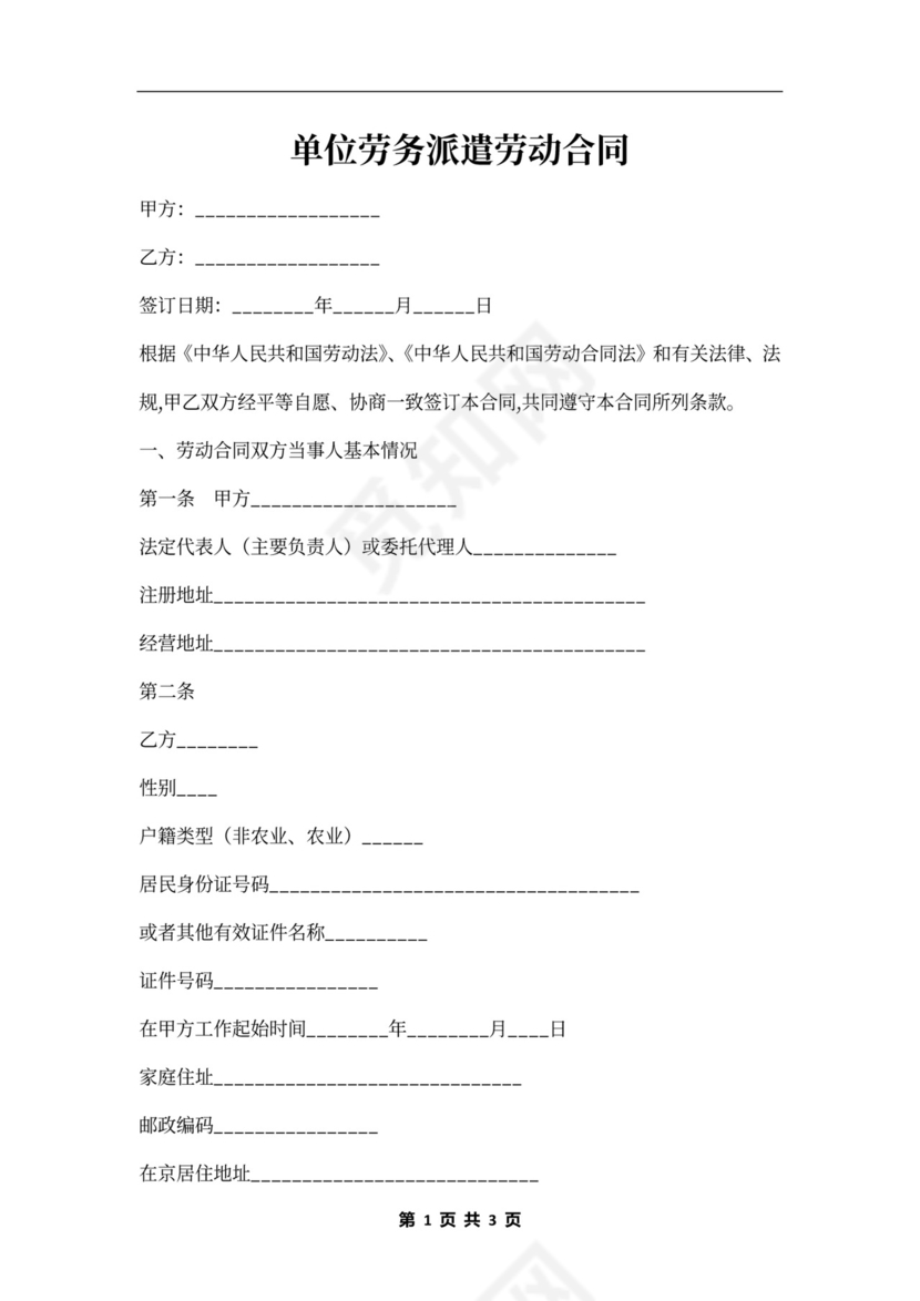 劳务派遣劳动派遣合同范本