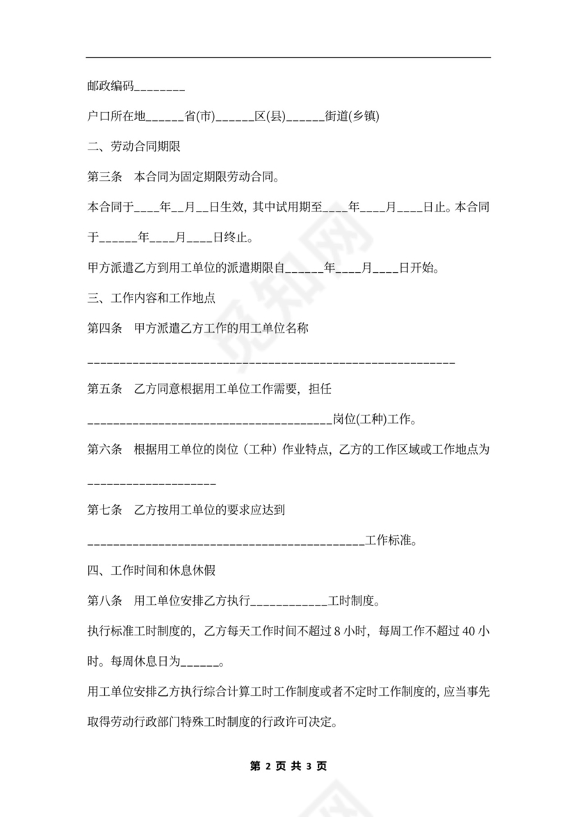 劳务派遣劳动派遣合同范本