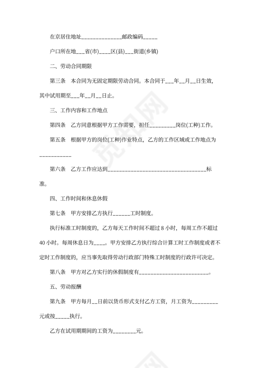 无限期劳动合同