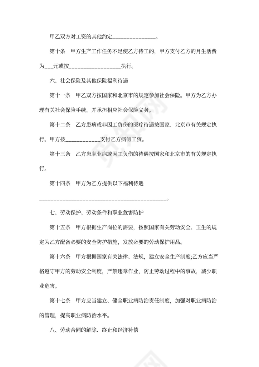 无限期劳动合同