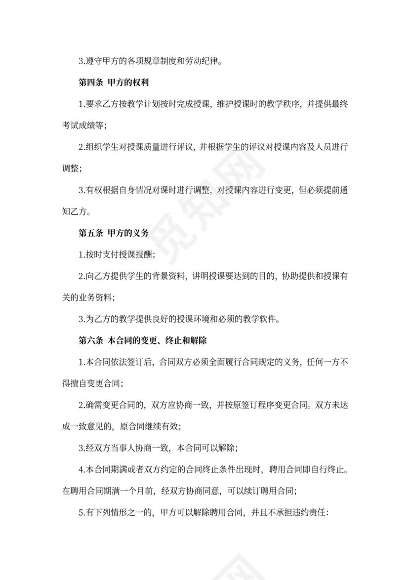 教育培训机构教师劳动合同