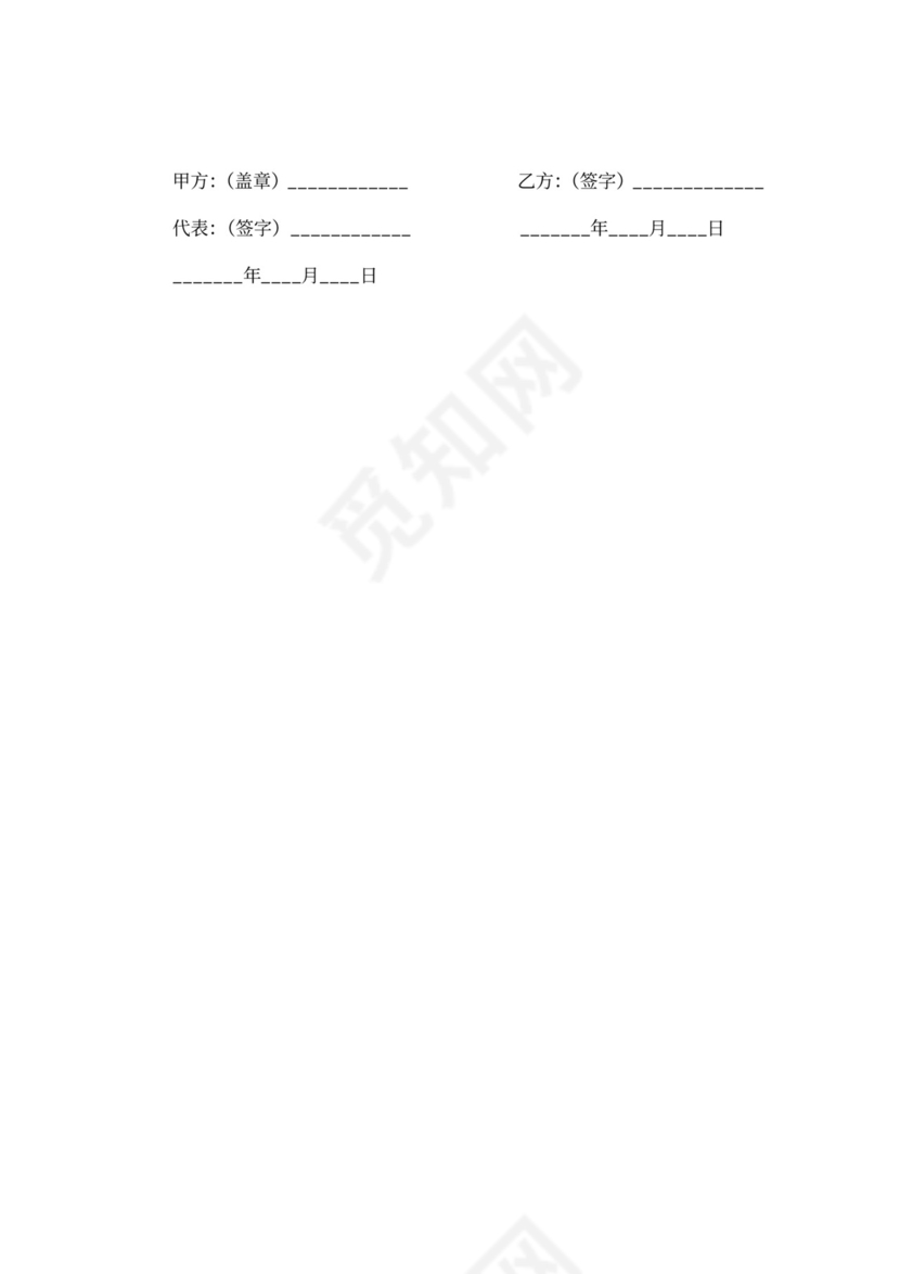 教育培训机构教师劳动合同