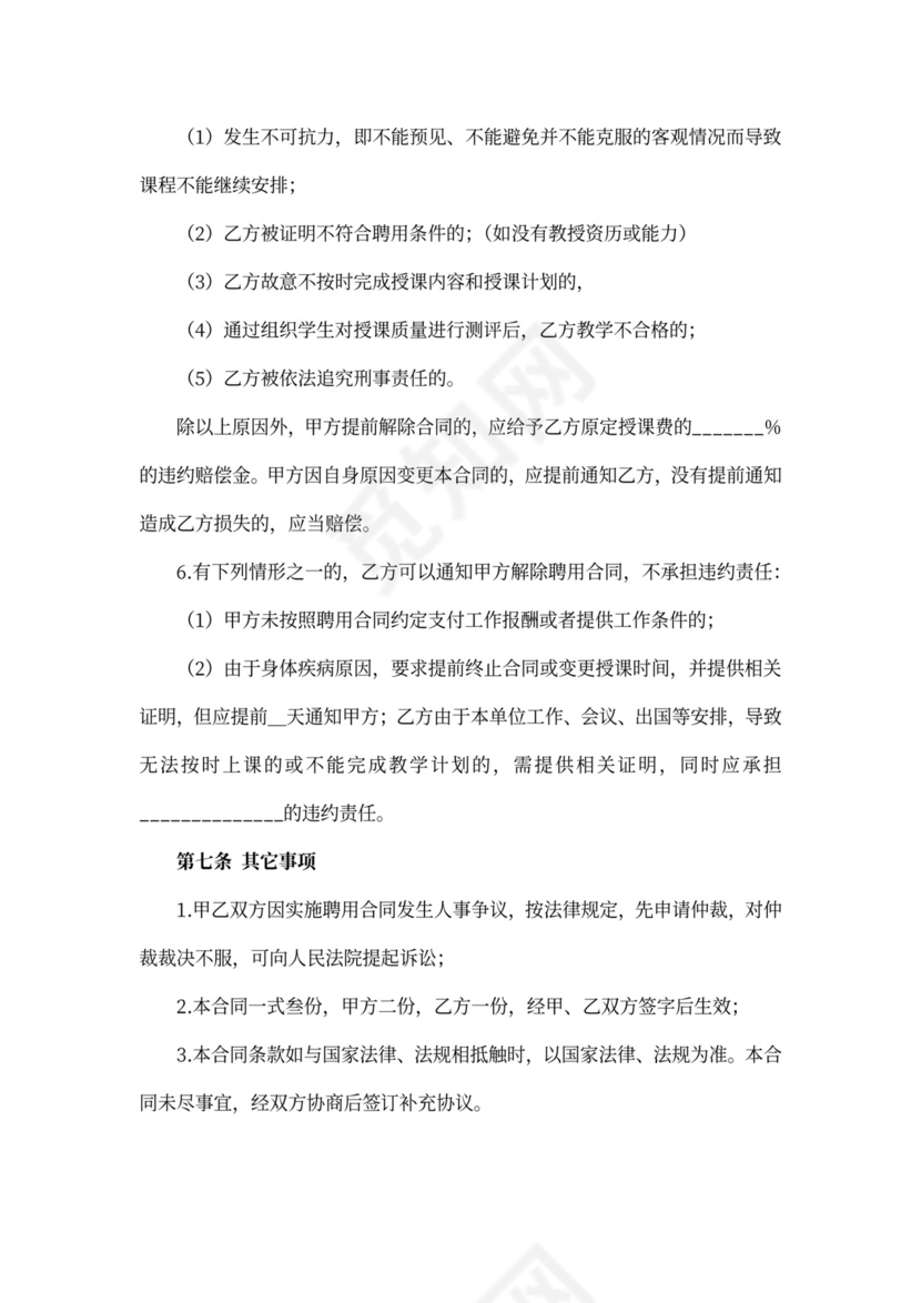 教育培训机构教师劳动合同