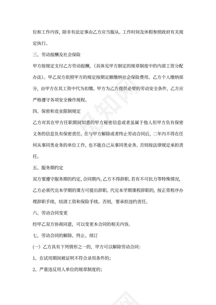 教育培训机构劳动合同协议