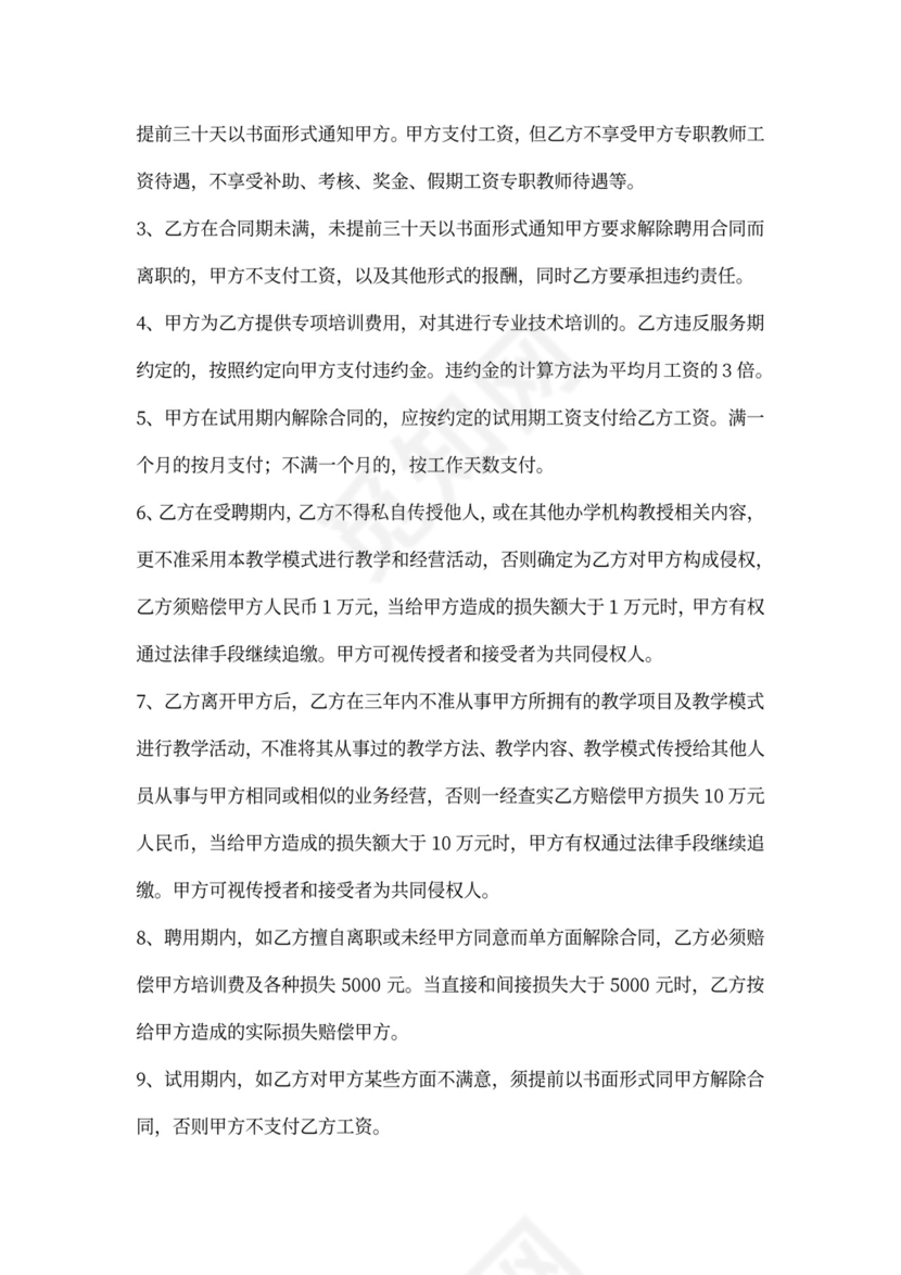 教育培训机构劳动合同协议