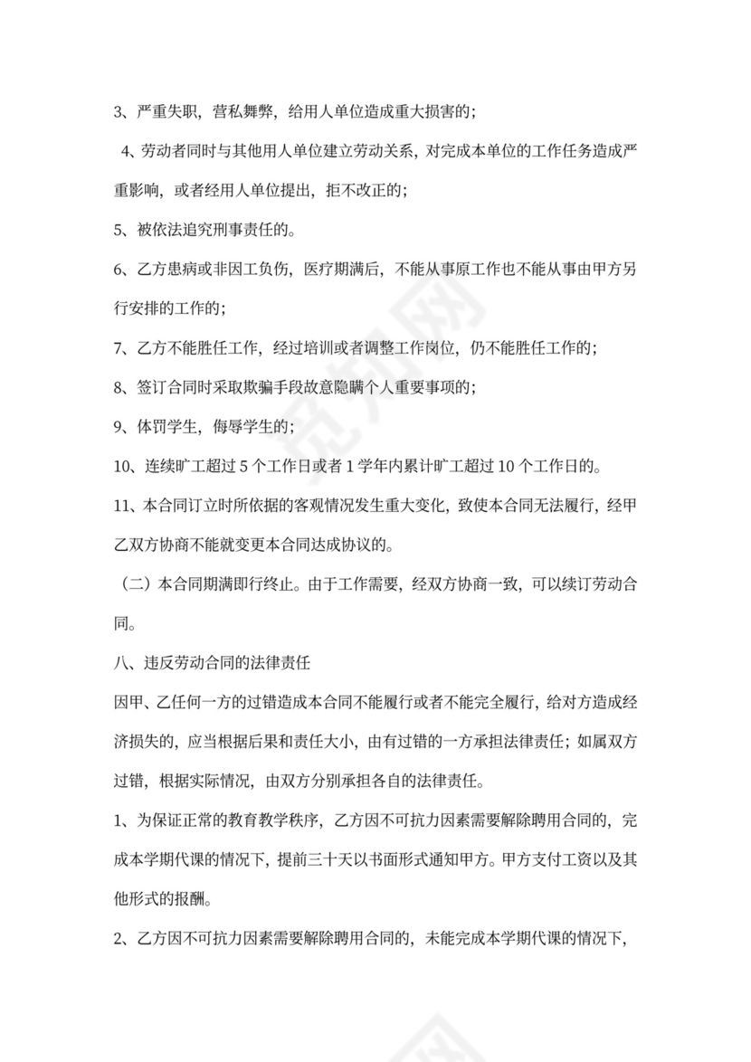 教育培训机构劳动合同协议