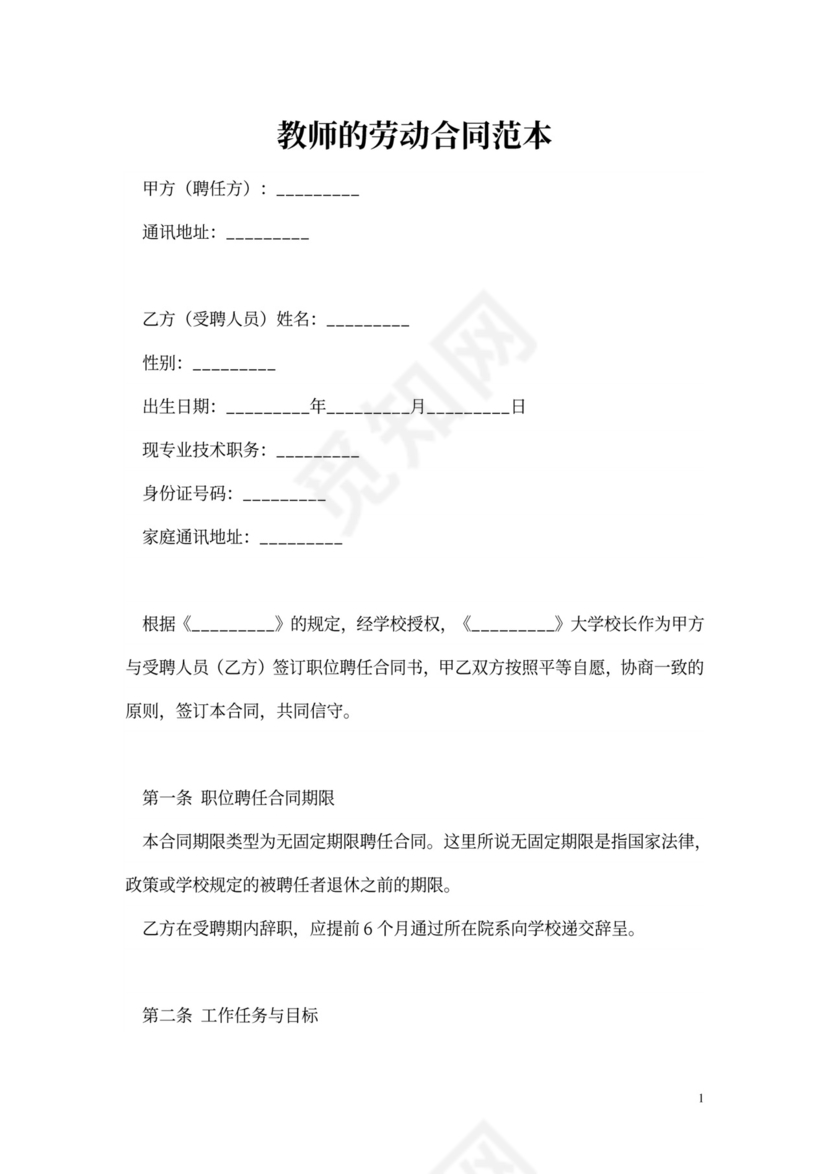 教师劳动合同范本