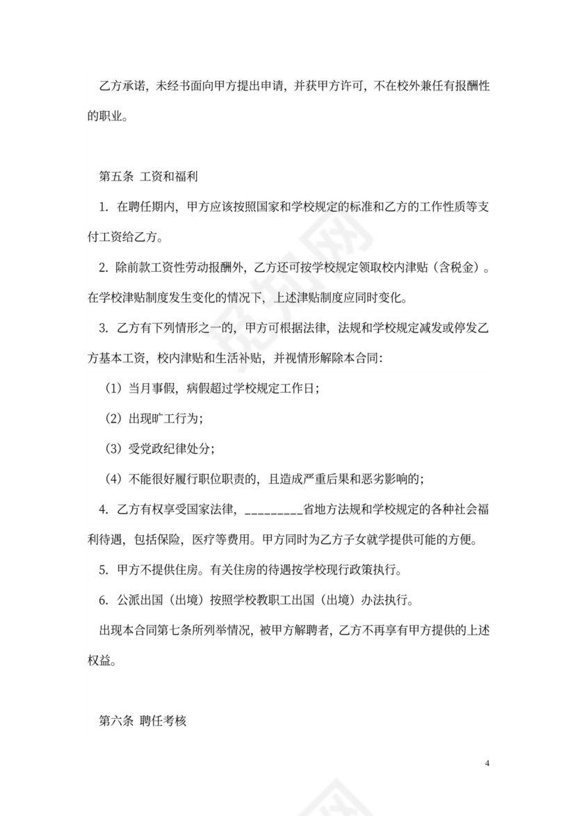 教师劳动合同范本