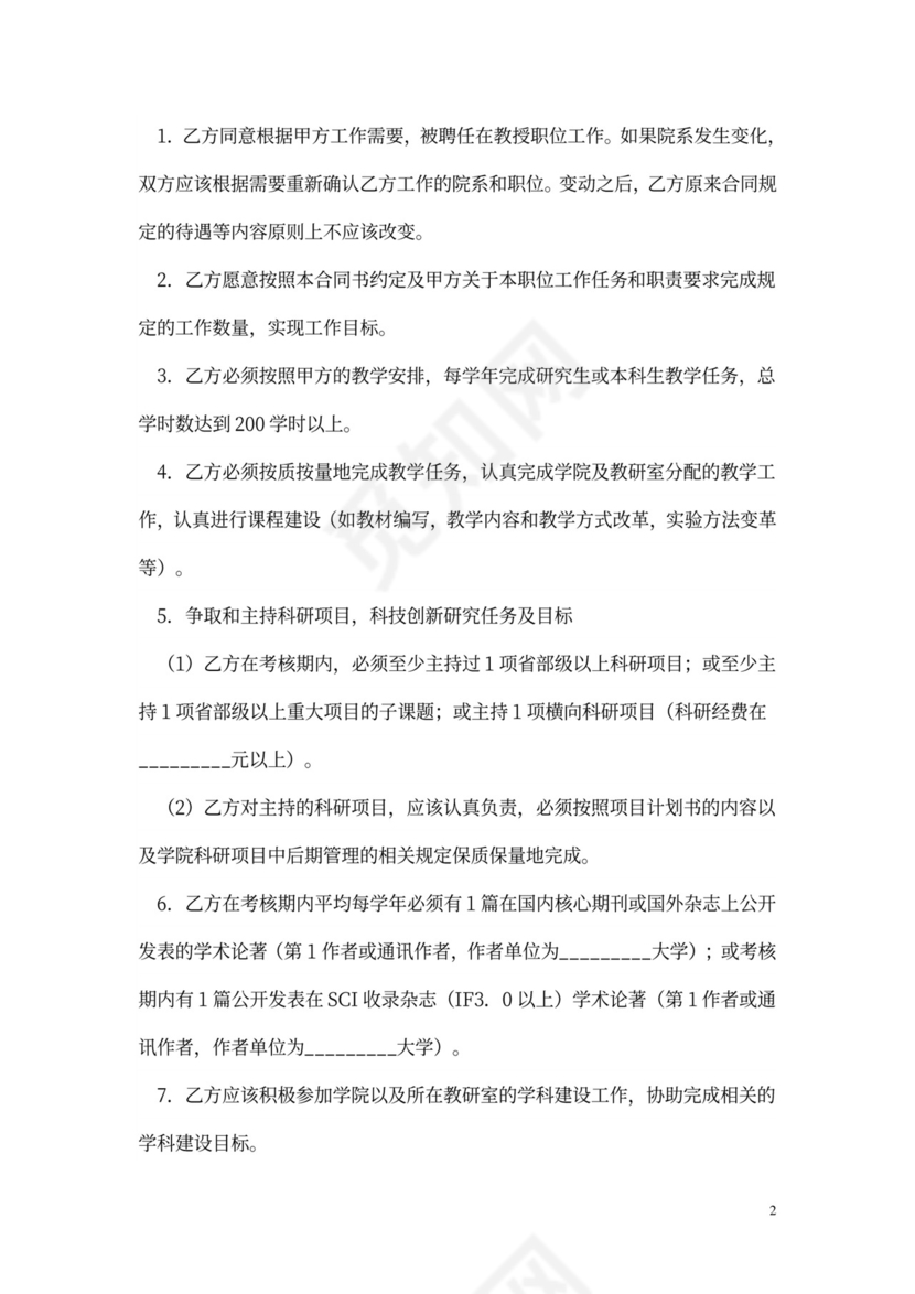 教师劳动合同范本