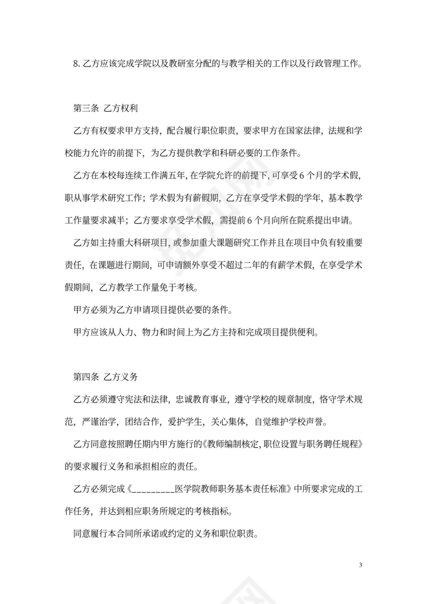 教师劳动合同范本