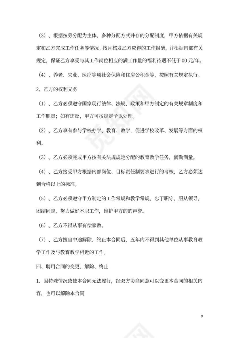 教师劳动合同范本