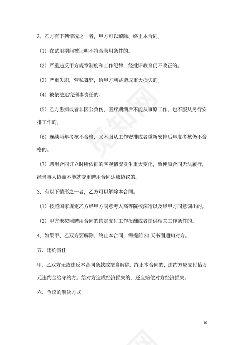 教师劳动合同范本