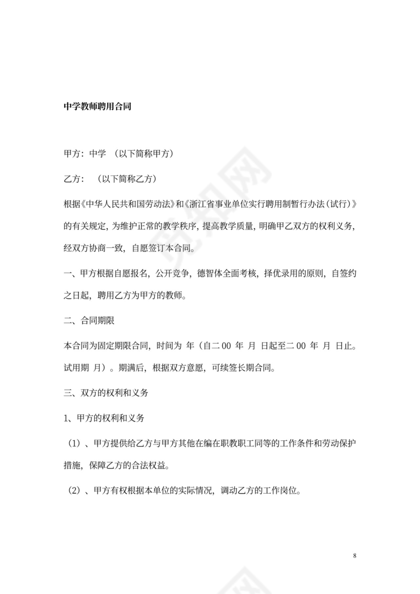 教师劳动合同范本