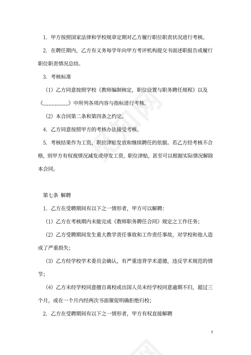 教师劳动合同范本