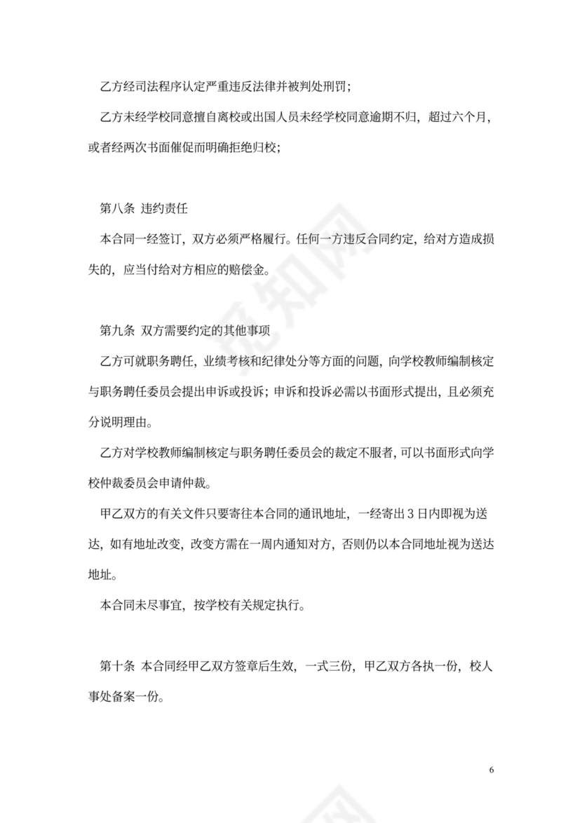 教师劳动合同范本