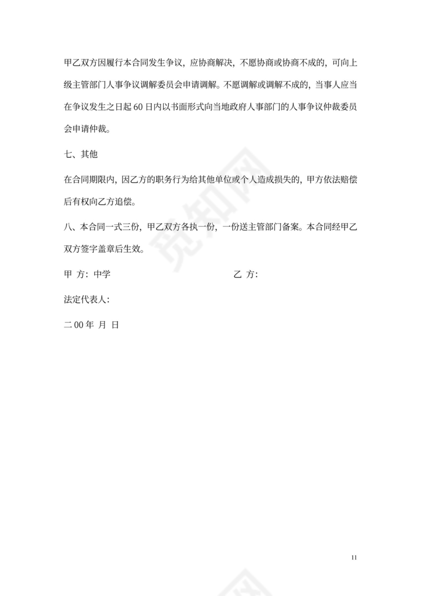 教师劳动合同范本