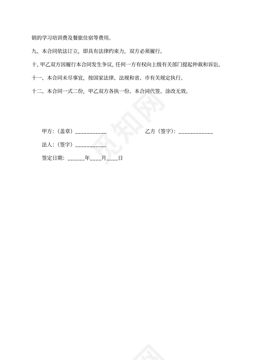 幼儿园教师劳动合同