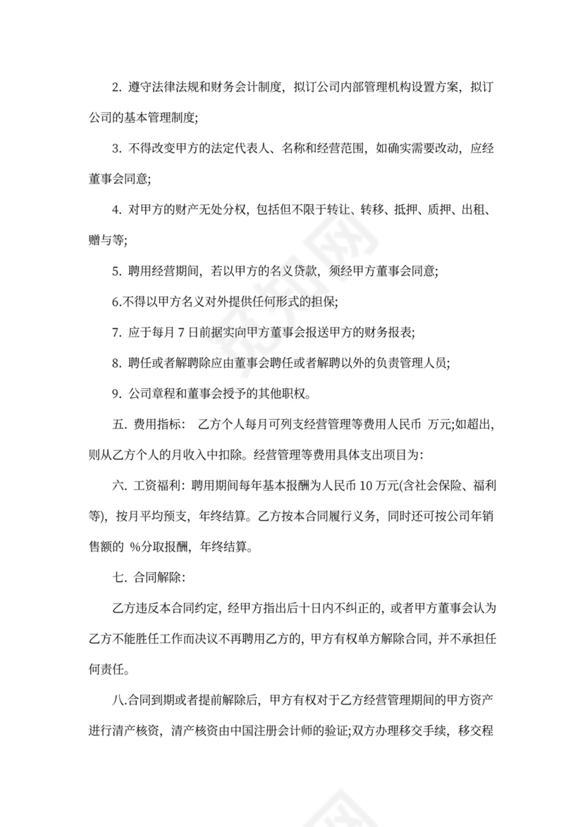 总经理劳动合同范本